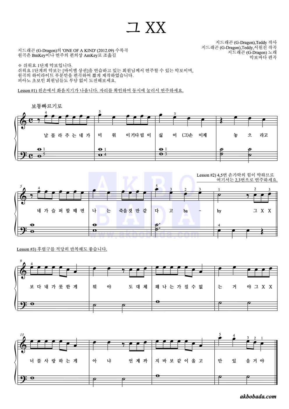 그XX 피아노2단-쉬워요 악보 미리보기