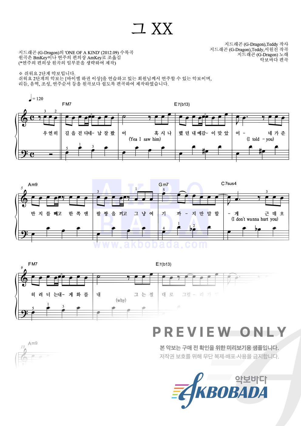 그XX 피아노2단-쉬워요 악보 미리보기