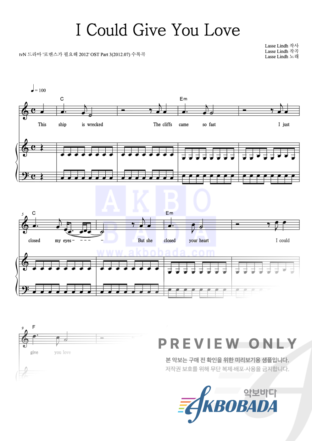 I Could Give You Love 피아노 3단 악보 미리보기