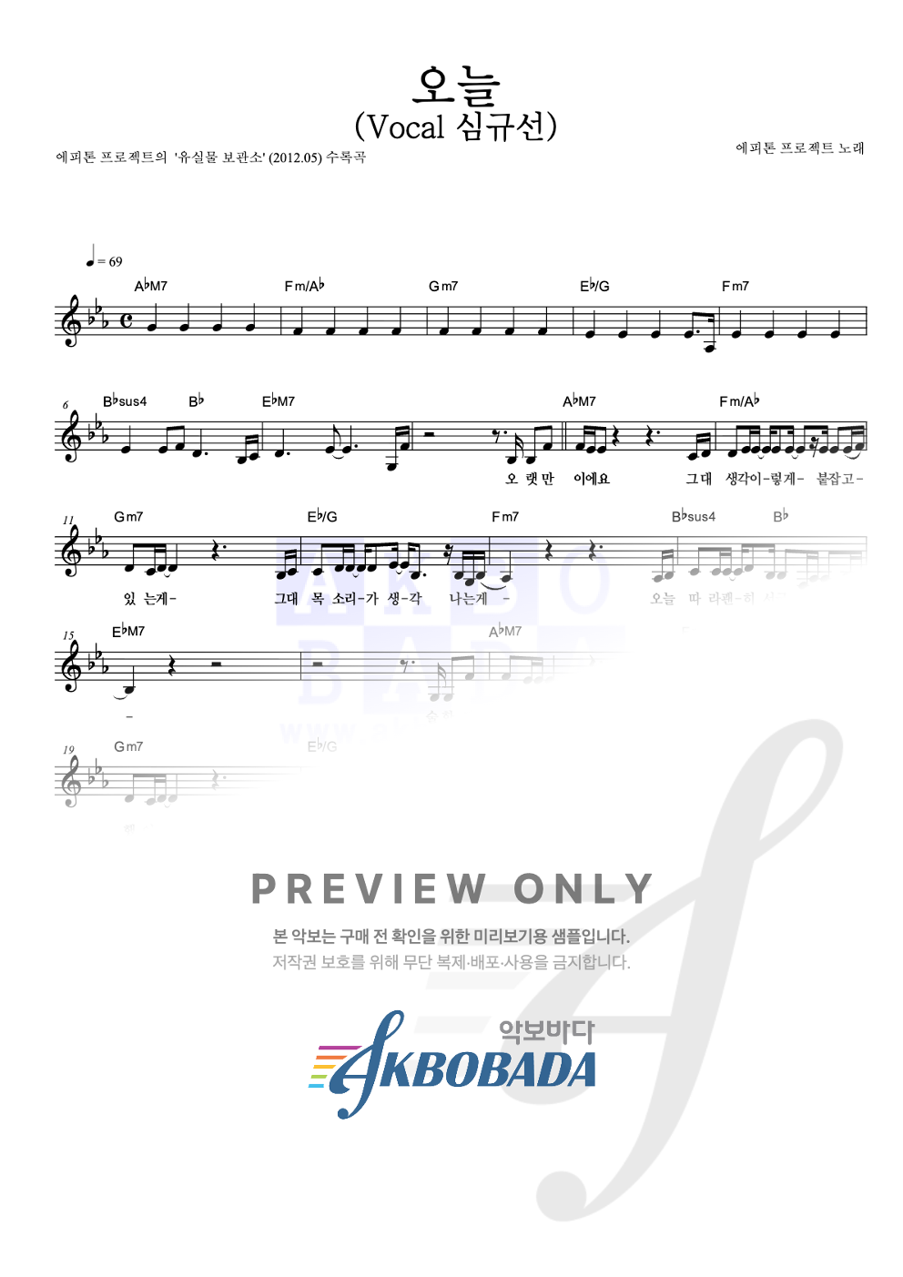 오늘 (Vocal 심규선) 멜로디 악보 미리보기