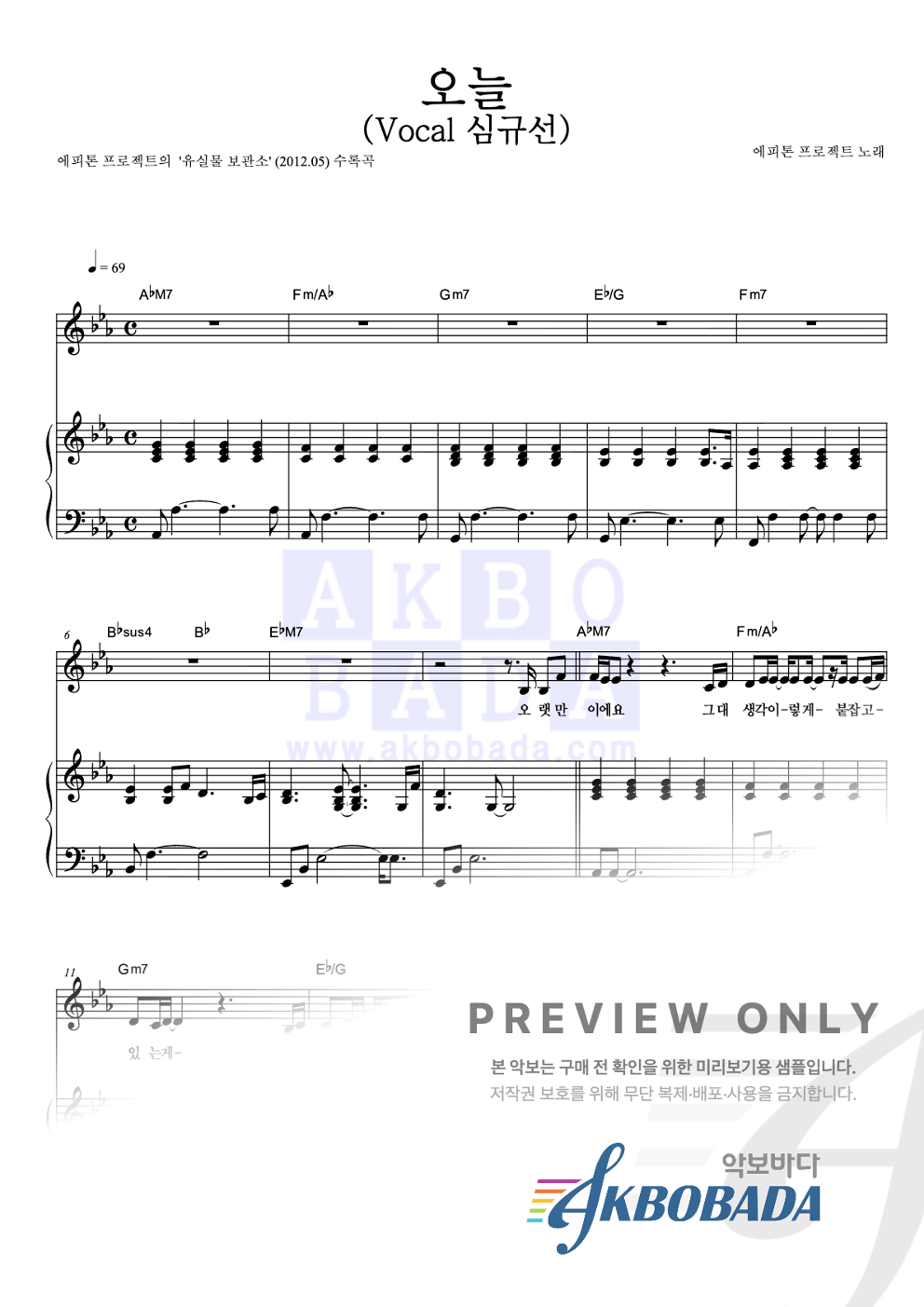 오늘 (Vocal 심규선) 피아노 3단 악보 미리보기