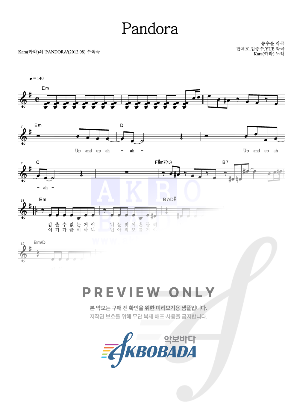 Pandora 멜로디 악보 미리보기