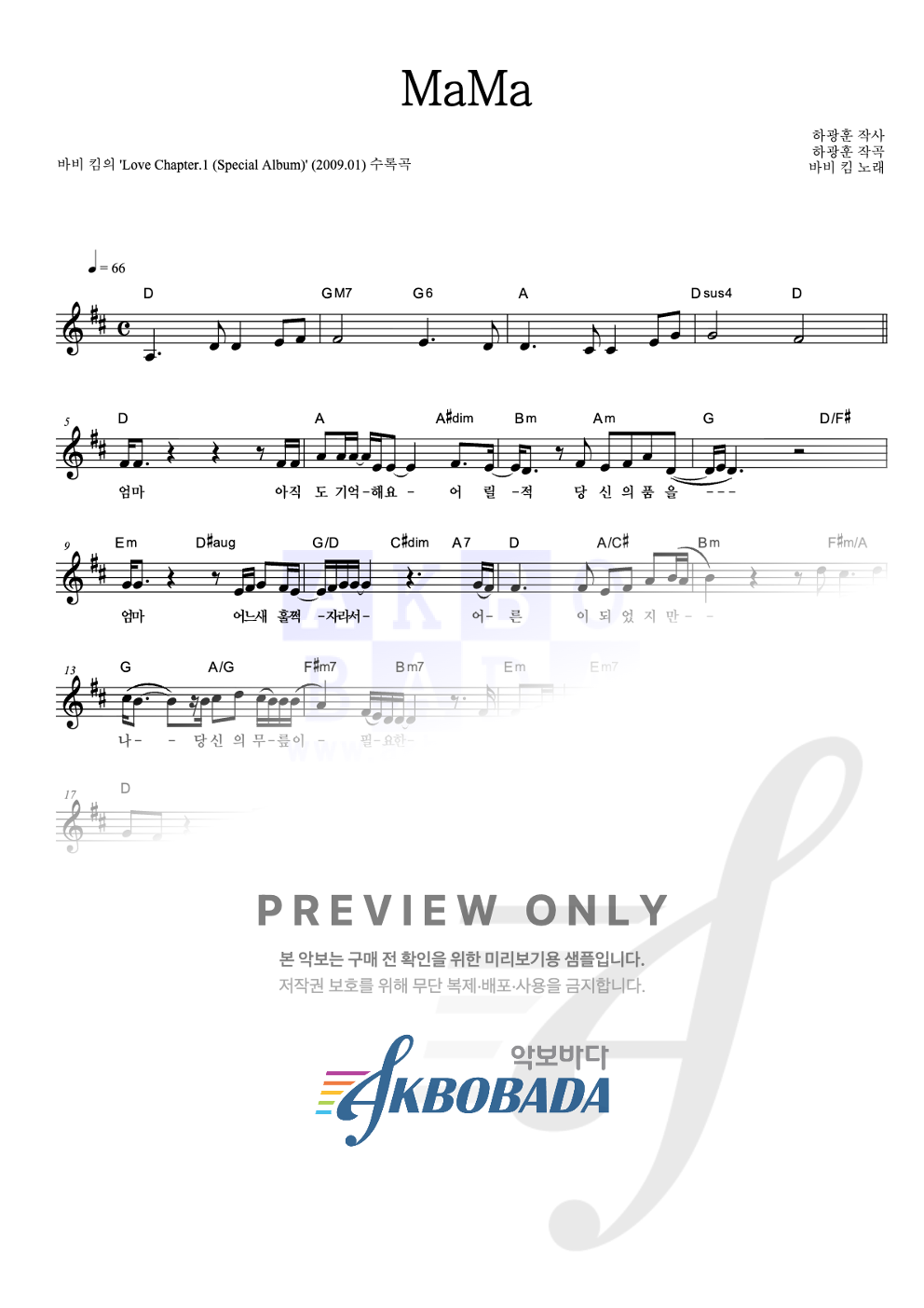 MaMa 멜로디 악보 미리보기