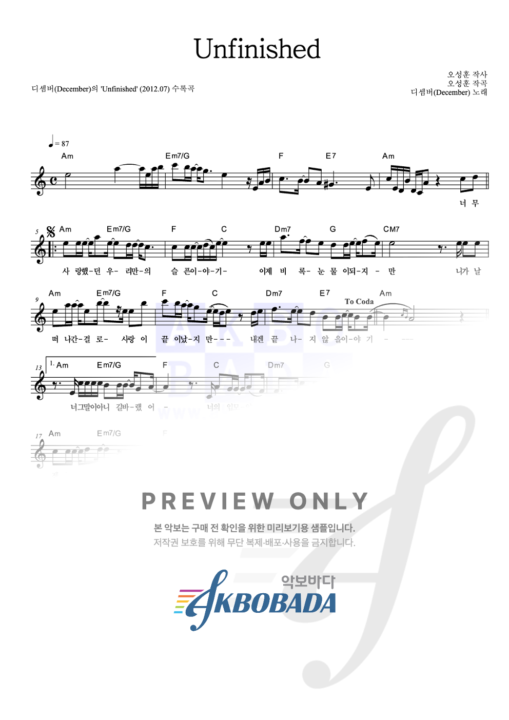 Unfinished 멜로디 악보 미리보기