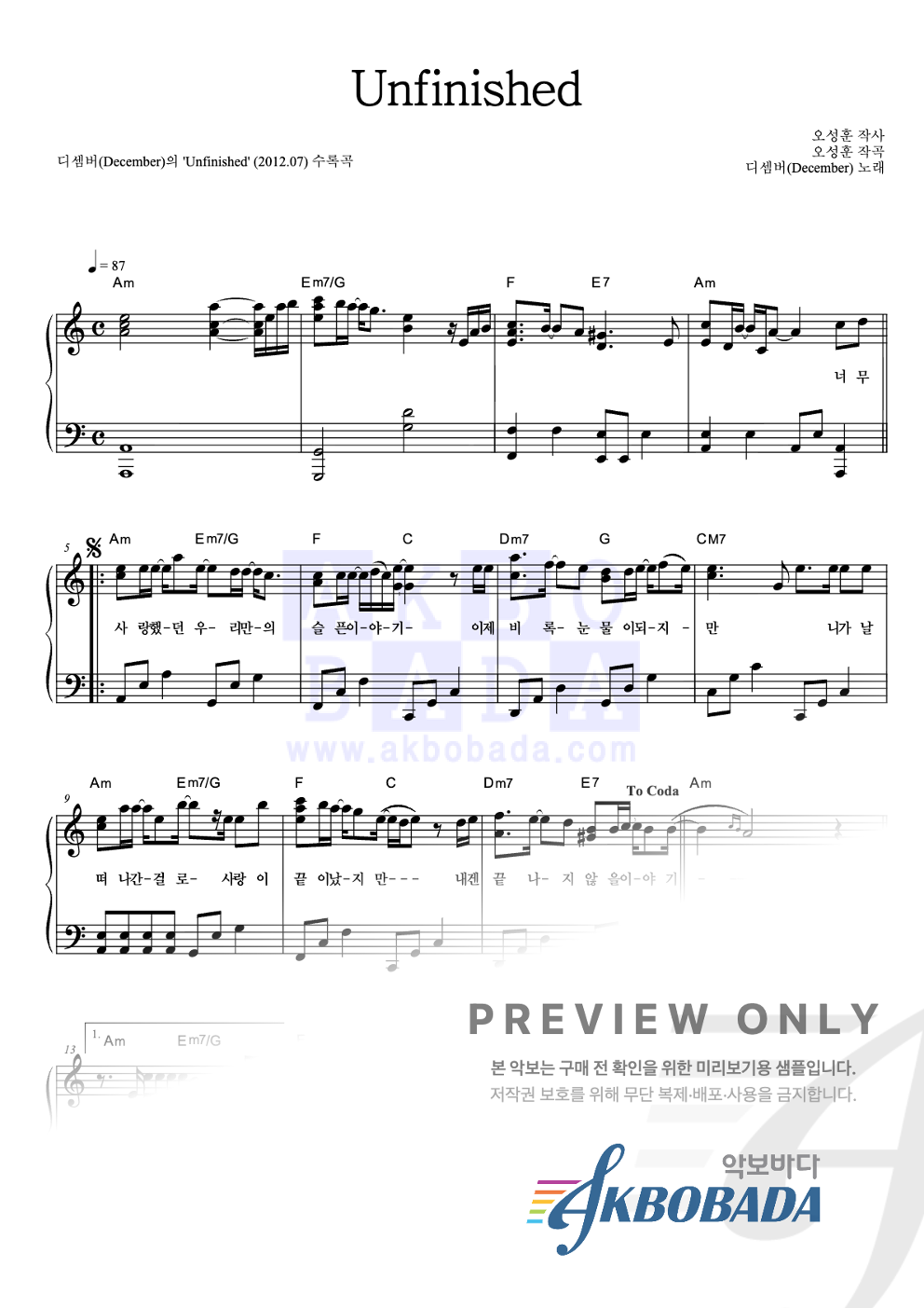 Unfinished 피아노 2단 악보 미리보기