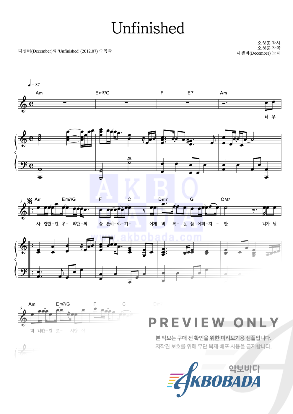 Unfinished 피아노 3단 악보 미리보기
