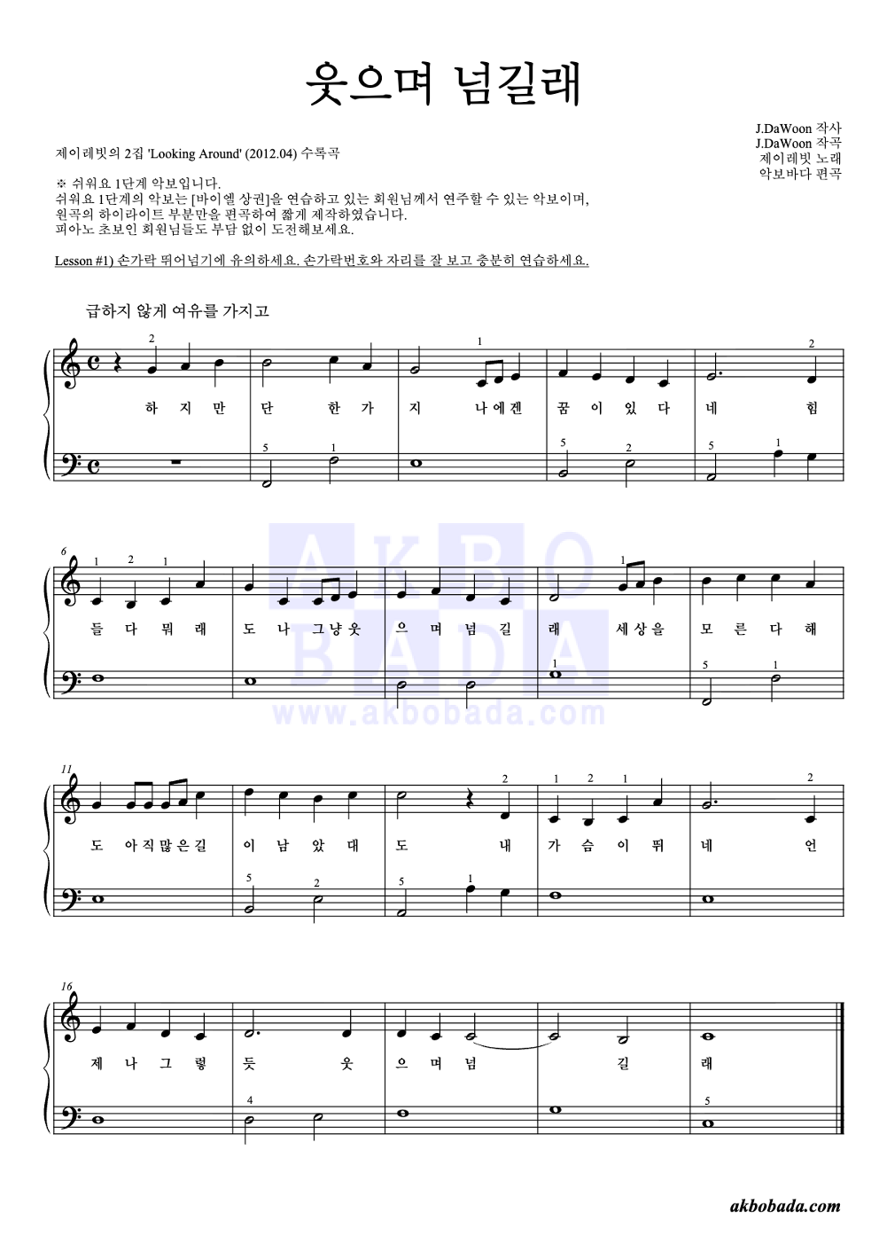 웃으며 넘길래 피아노2단-쉬워요 악보 미리보기