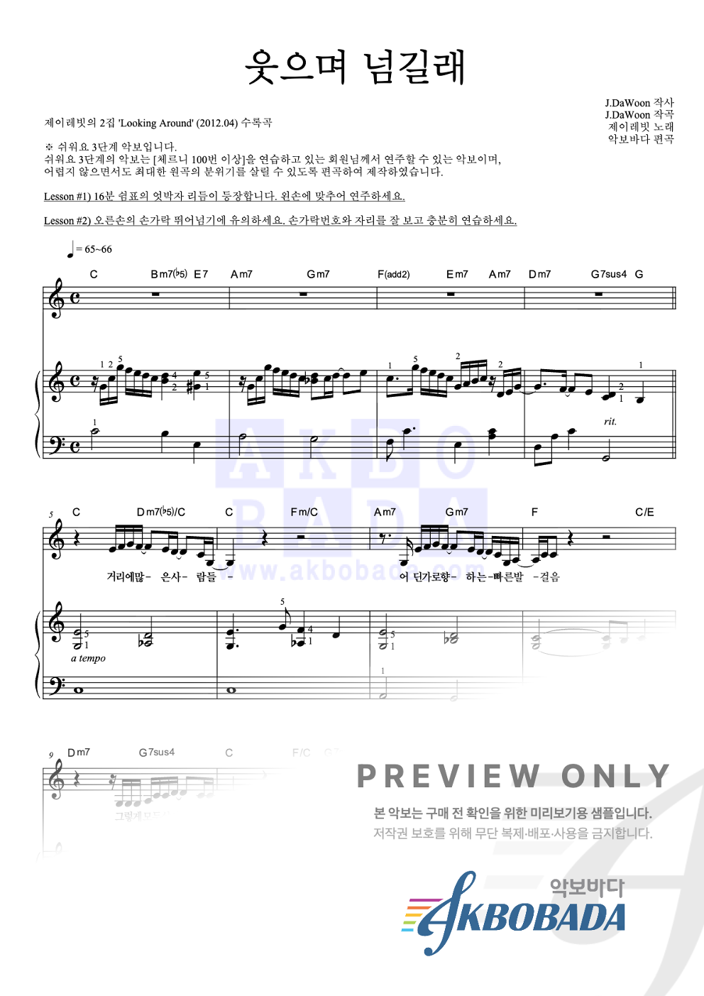 웃으며 넘길래 피아노3단-쉬워요 악보 미리보기
