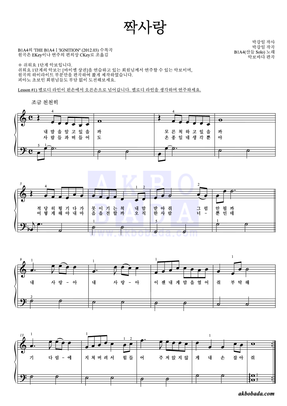 짝사랑 (산들 Solo) 피아노2단-쉬워요 악보 미리보기