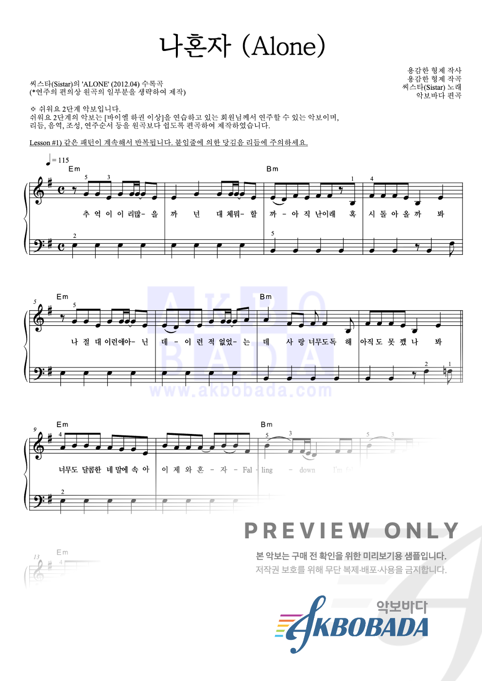 나혼자 (Alone) 피아노2단-쉬워요 악보 미리보기