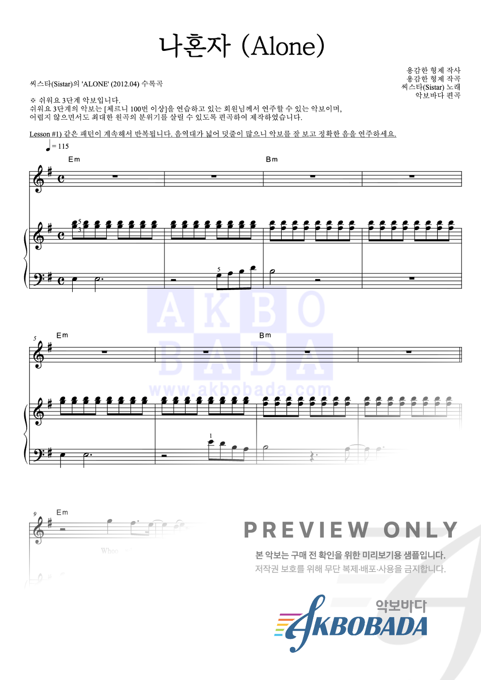 나혼자 (Alone) 피아노3단-쉬워요 악보 미리보기