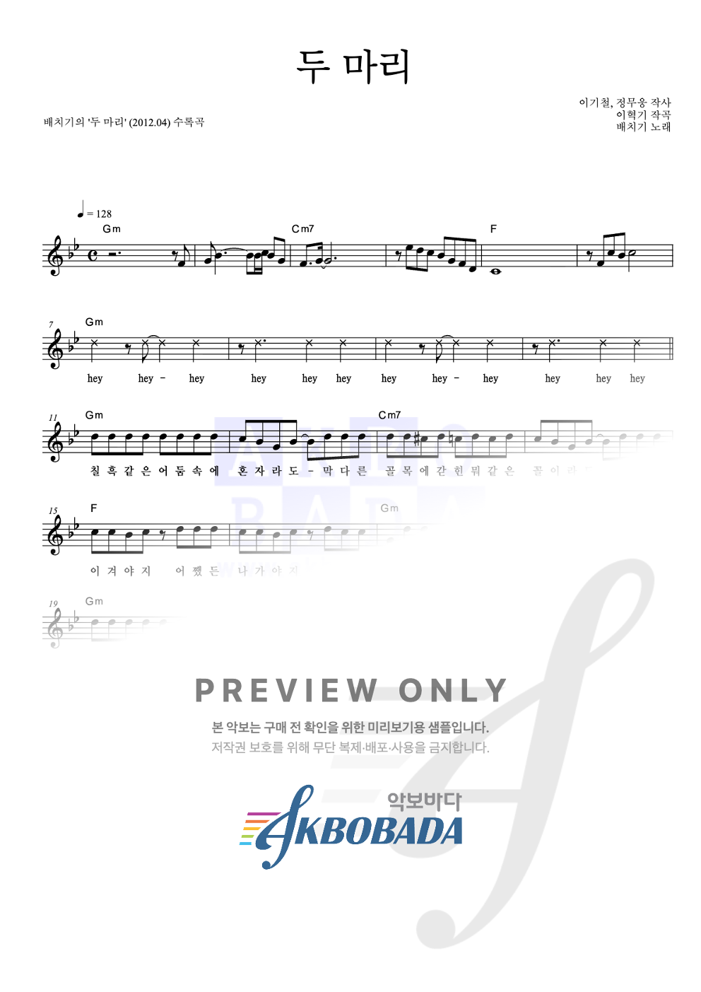 두 마리 멜로디 악보 미리보기