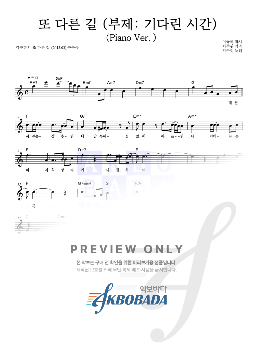 또 다른 길 (부제: 기다린 시간) (Piano Ver.) 멜로디 악보 미리보기