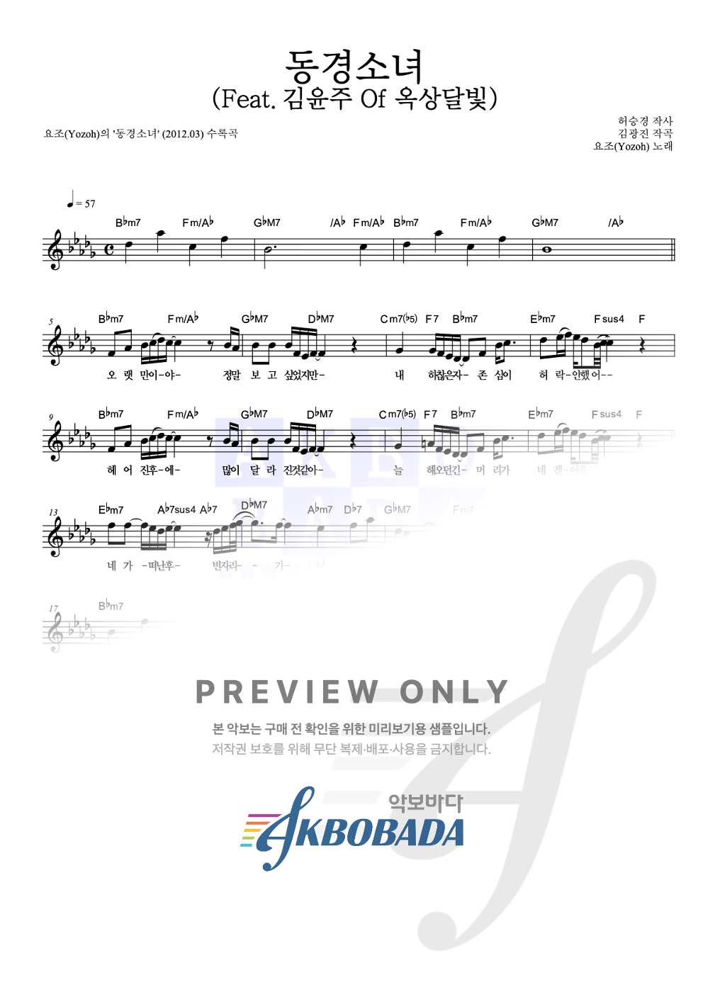 동경소녀 (Feat. 김윤주 Of 옥상달빛) 멜로디 악보 미리보기