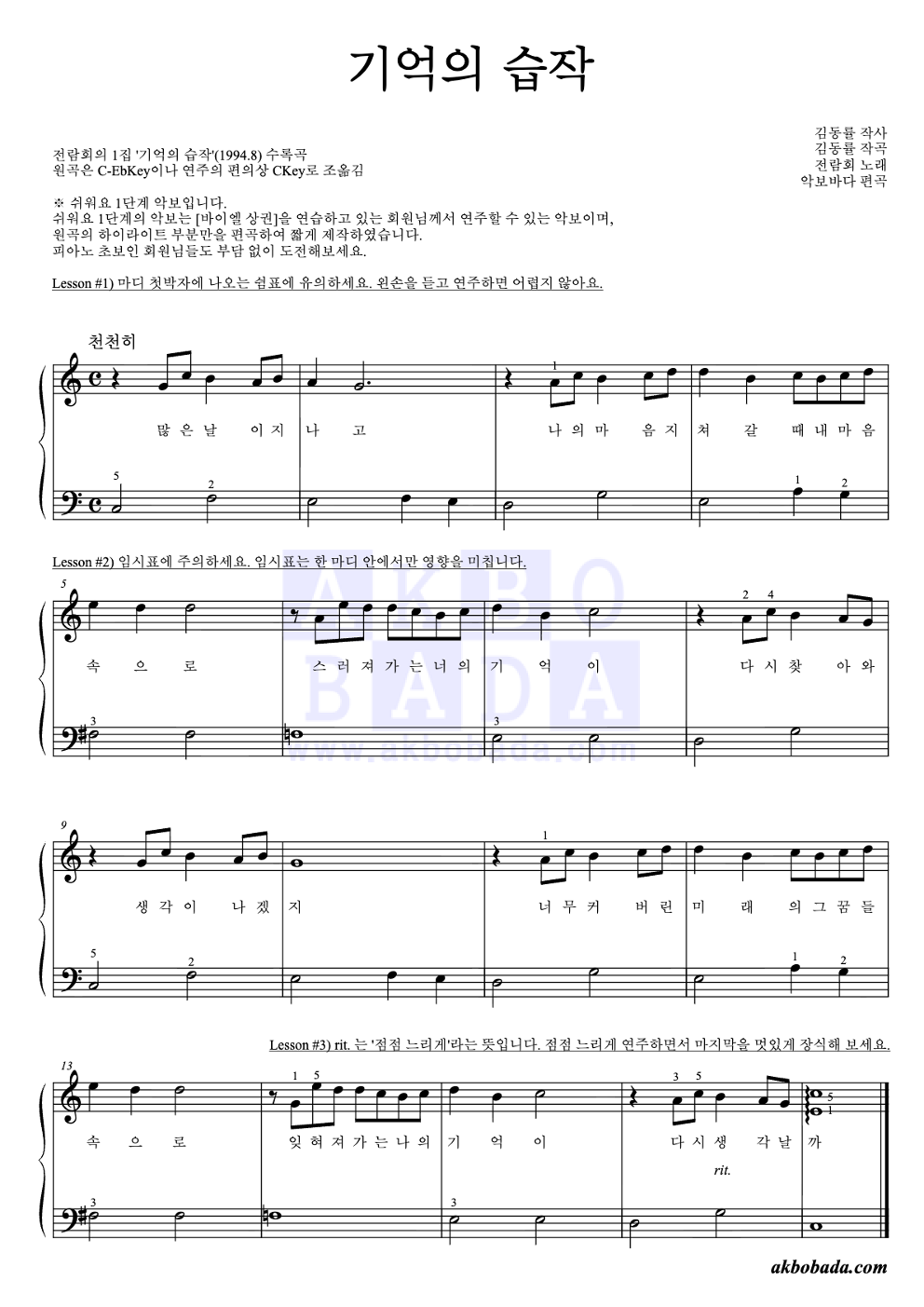 기억의 습작 피아노2단-쉬워요 악보 미리보기