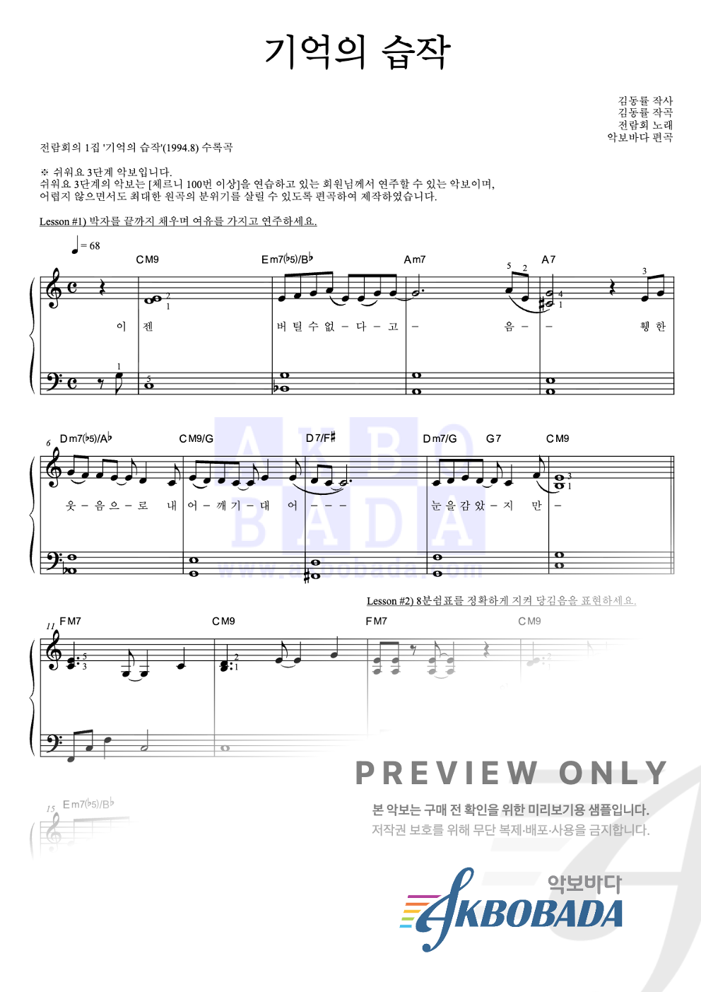 기억의 습작 피아노2단-쉬워요 악보 미리보기