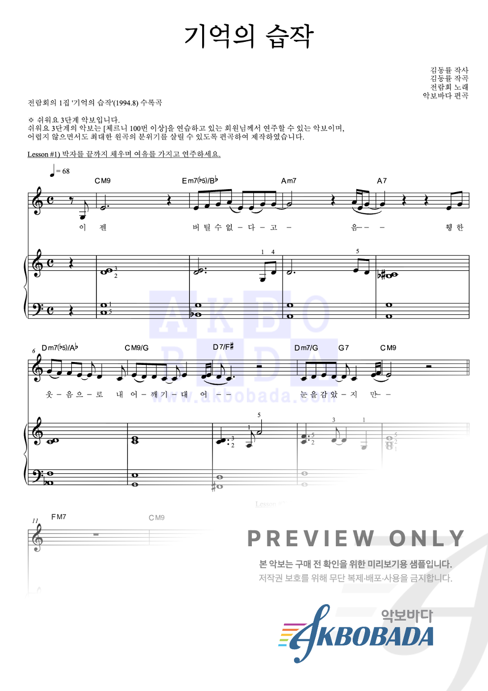 기억의 습작 피아노3단-쉬워요 악보 미리보기