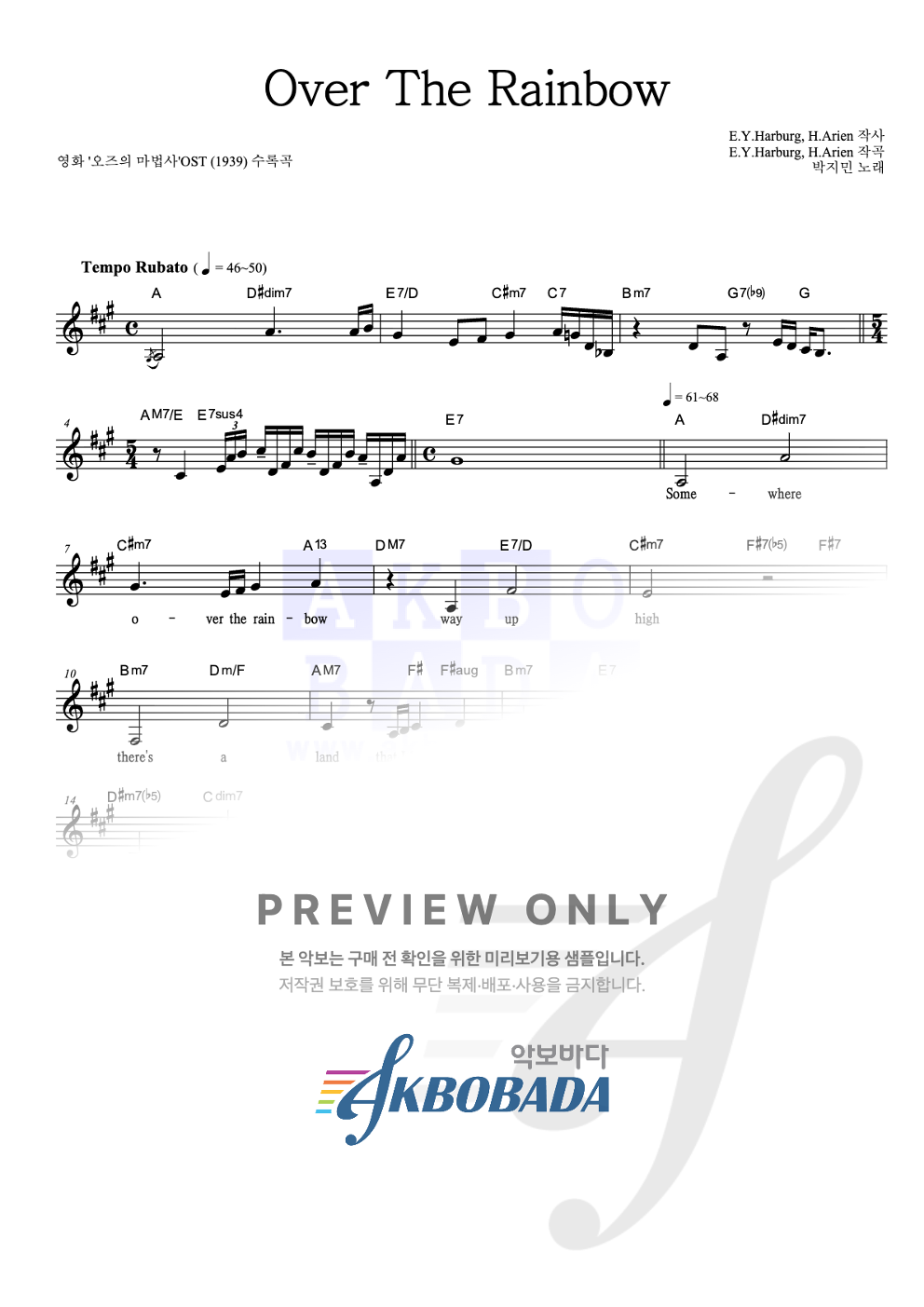 Over The Rainbow (영화 '오즈의 마법사' OST) 멜로디 악보 미리보기
