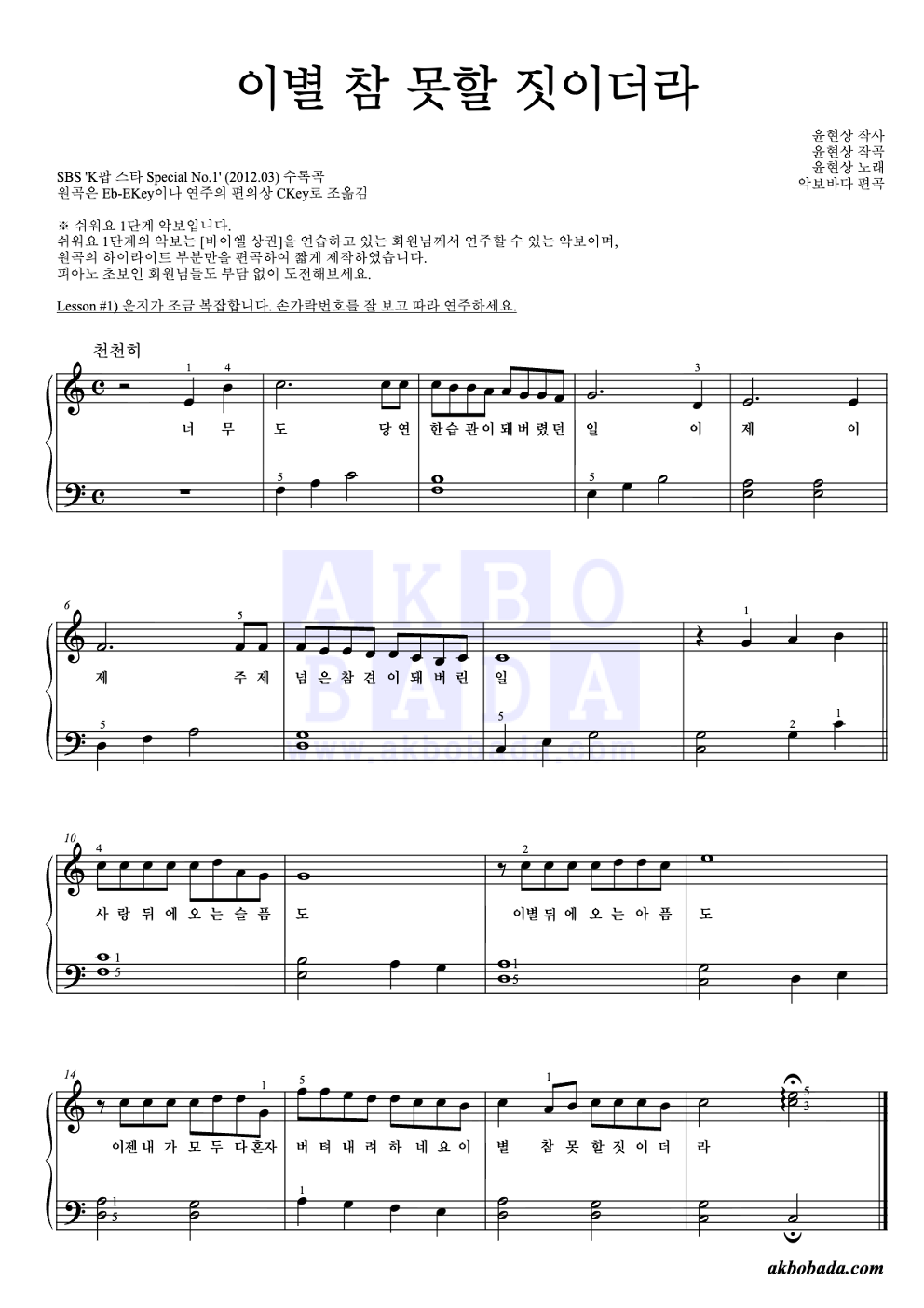 이별 참 못할 짓이더라 피아노2단-쉬워요 악보 미리보기