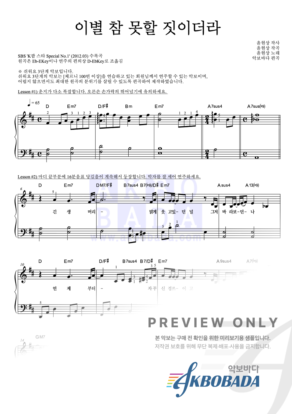 이별 참 못할 짓이더라 피아노2단-쉬워요 악보 미리보기