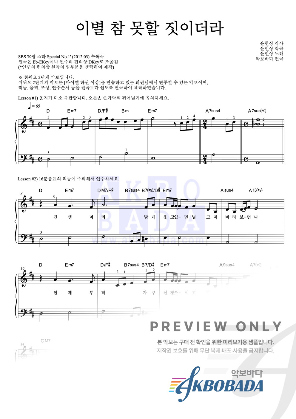이별 참 못할 짓이더라 피아노2단-쉬워요 악보 미리보기