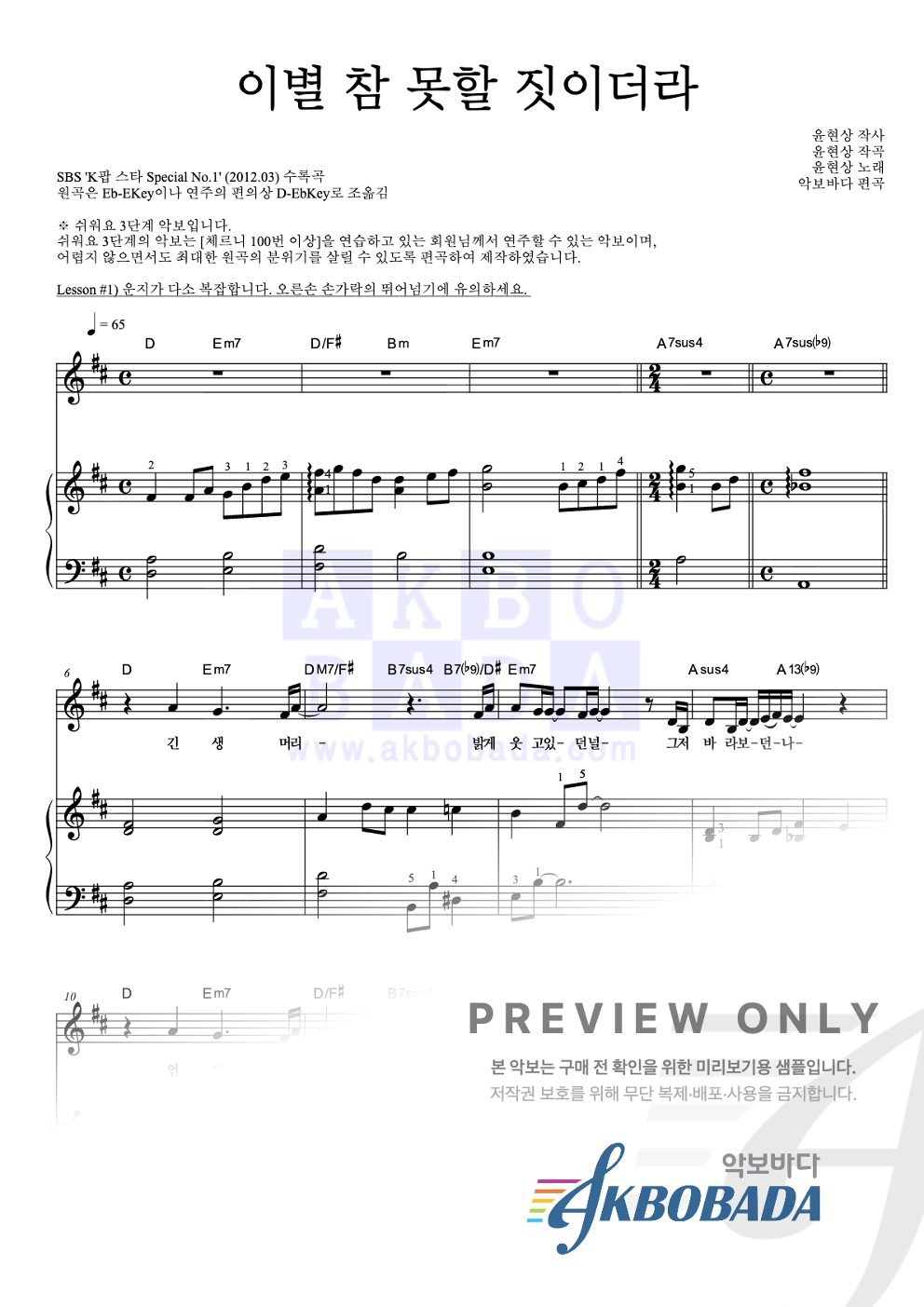 이별 참 못할 짓이더라 피아노3단-쉬워요 악보 미리보기