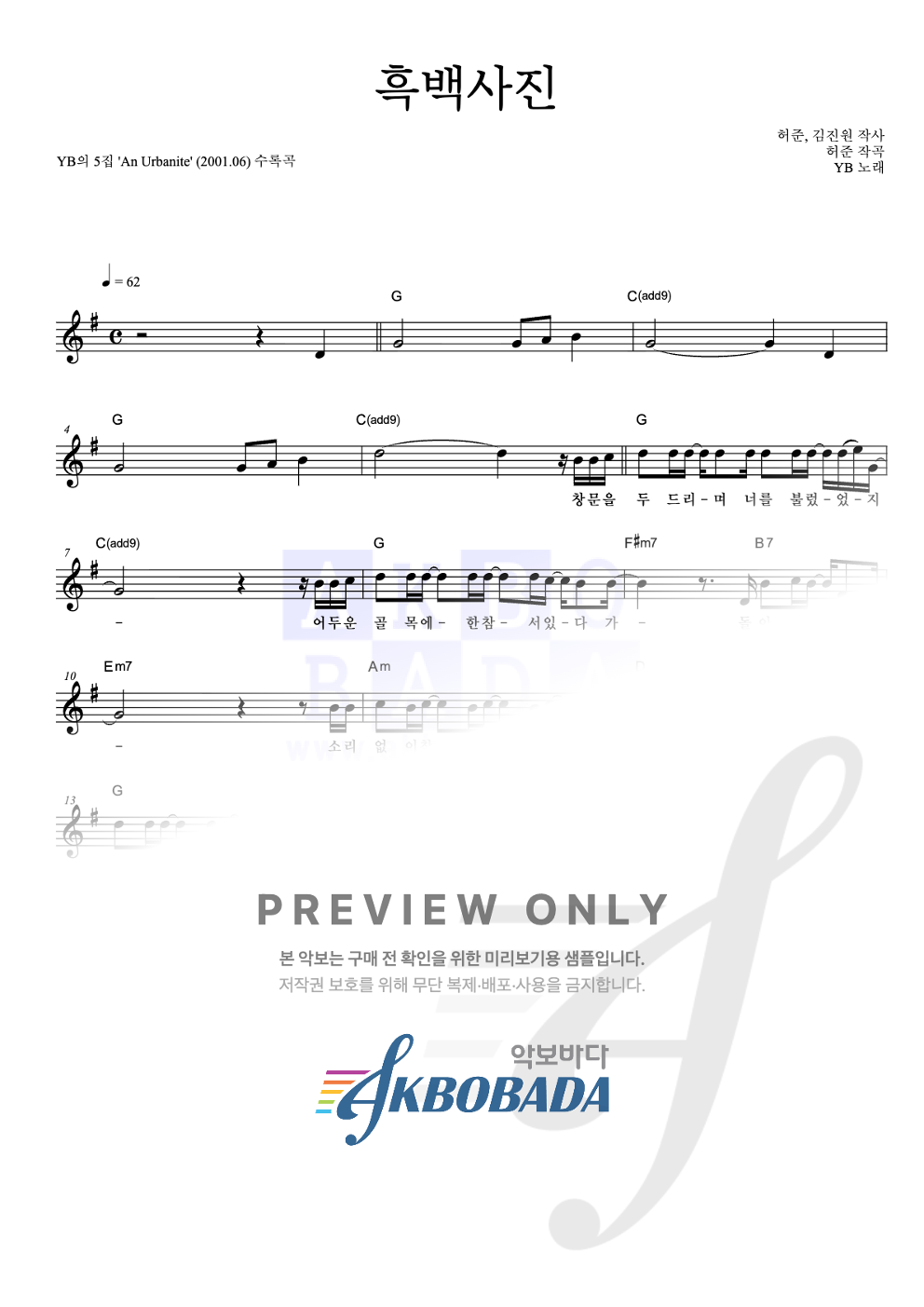 흑백사진 멜로디 악보 미리보기