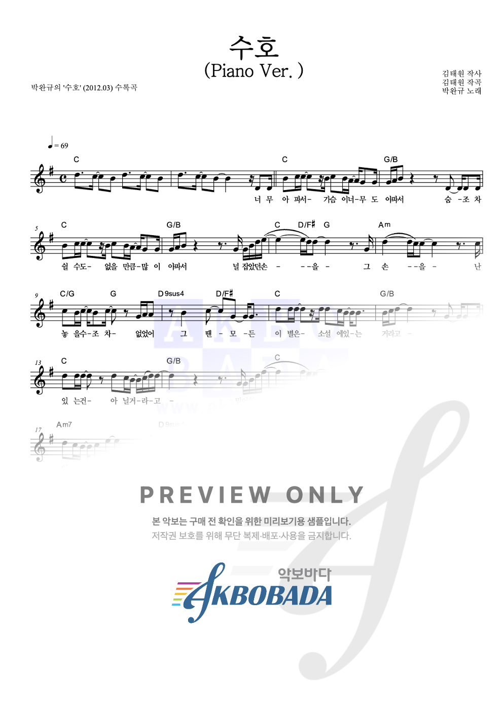 수호 (Piano Ver.) 멜로디 악보 미리보기
