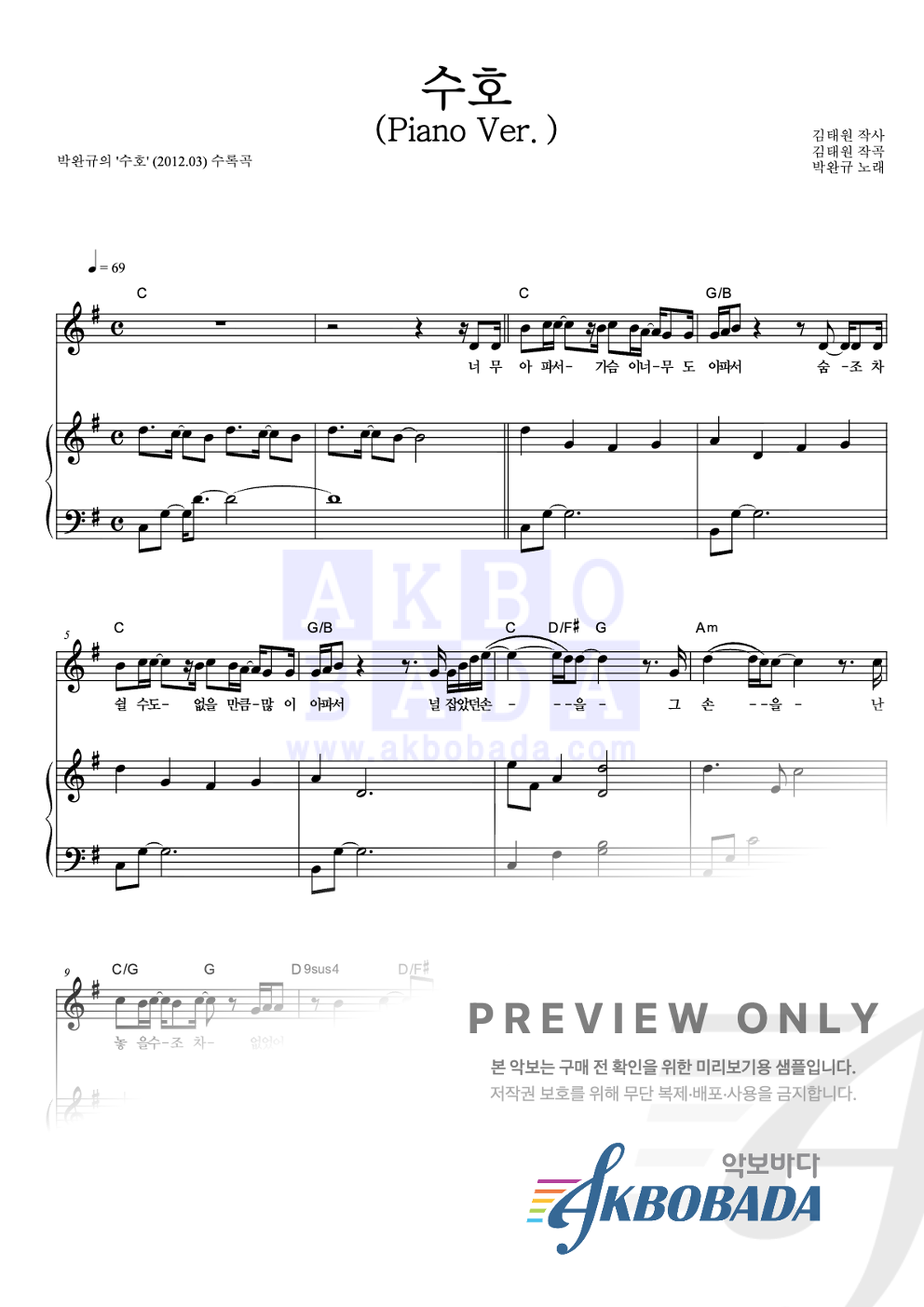 수호 (Piano Ver.) 피아노 3단 악보 미리보기