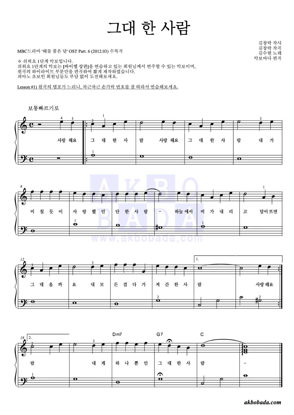 그대 한 사람 피아노2단-쉬워요 악보 미리보기