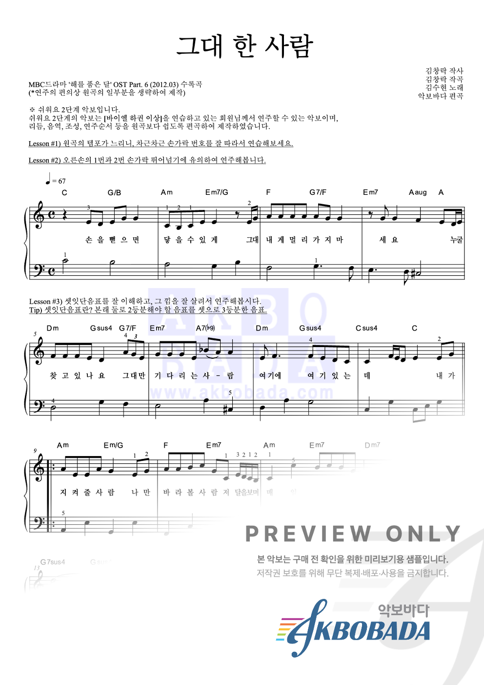 그대 한 사람 피아노2단-쉬워요 악보 미리보기