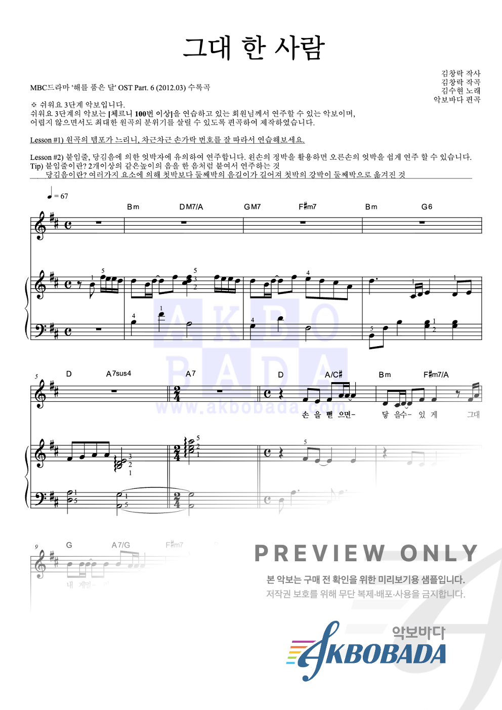 그대 한 사람 피아노3단-쉬워요 악보 미리보기
