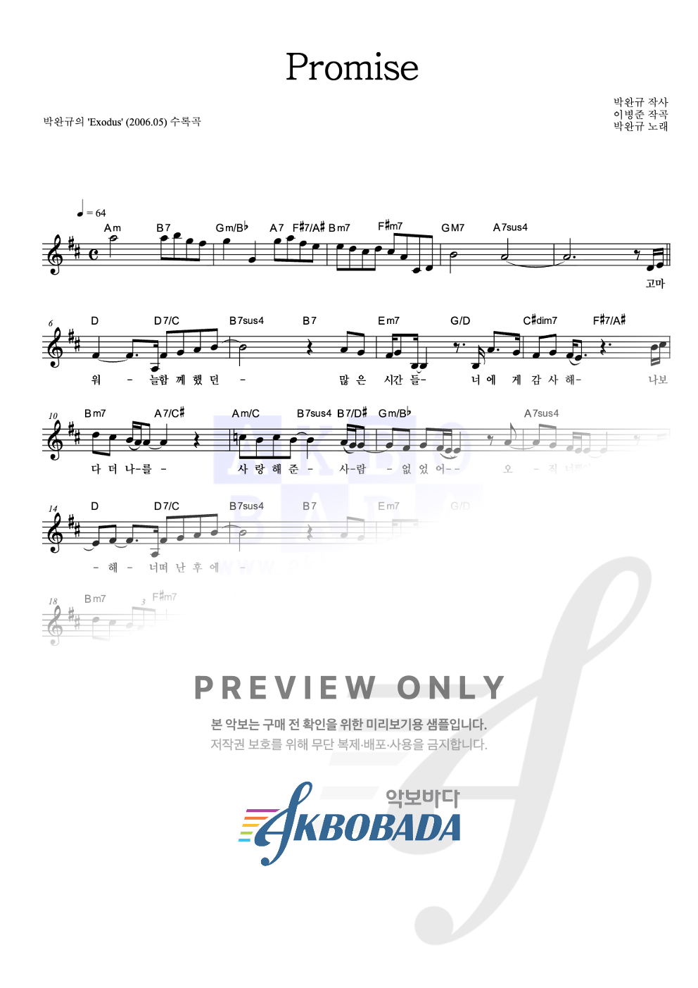 Promise 멜로디 악보 미리보기