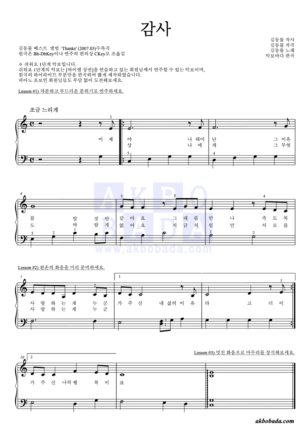 감사 피아노2단-쉬워요 악보 미리보기