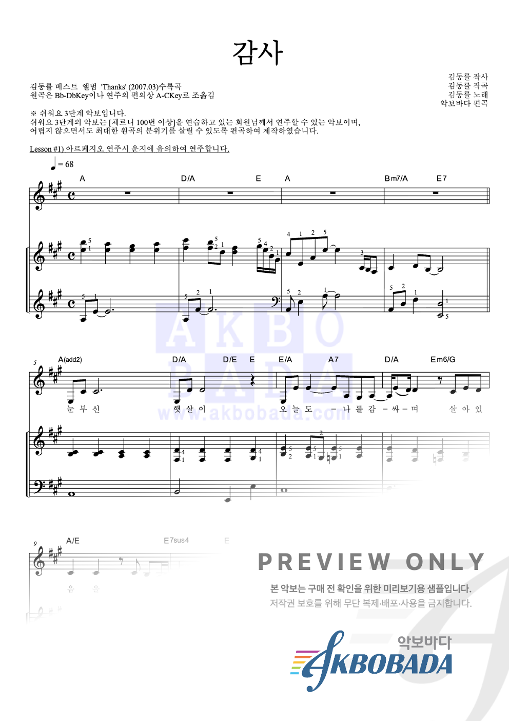 감사 피아노3단-쉬워요 악보 미리보기