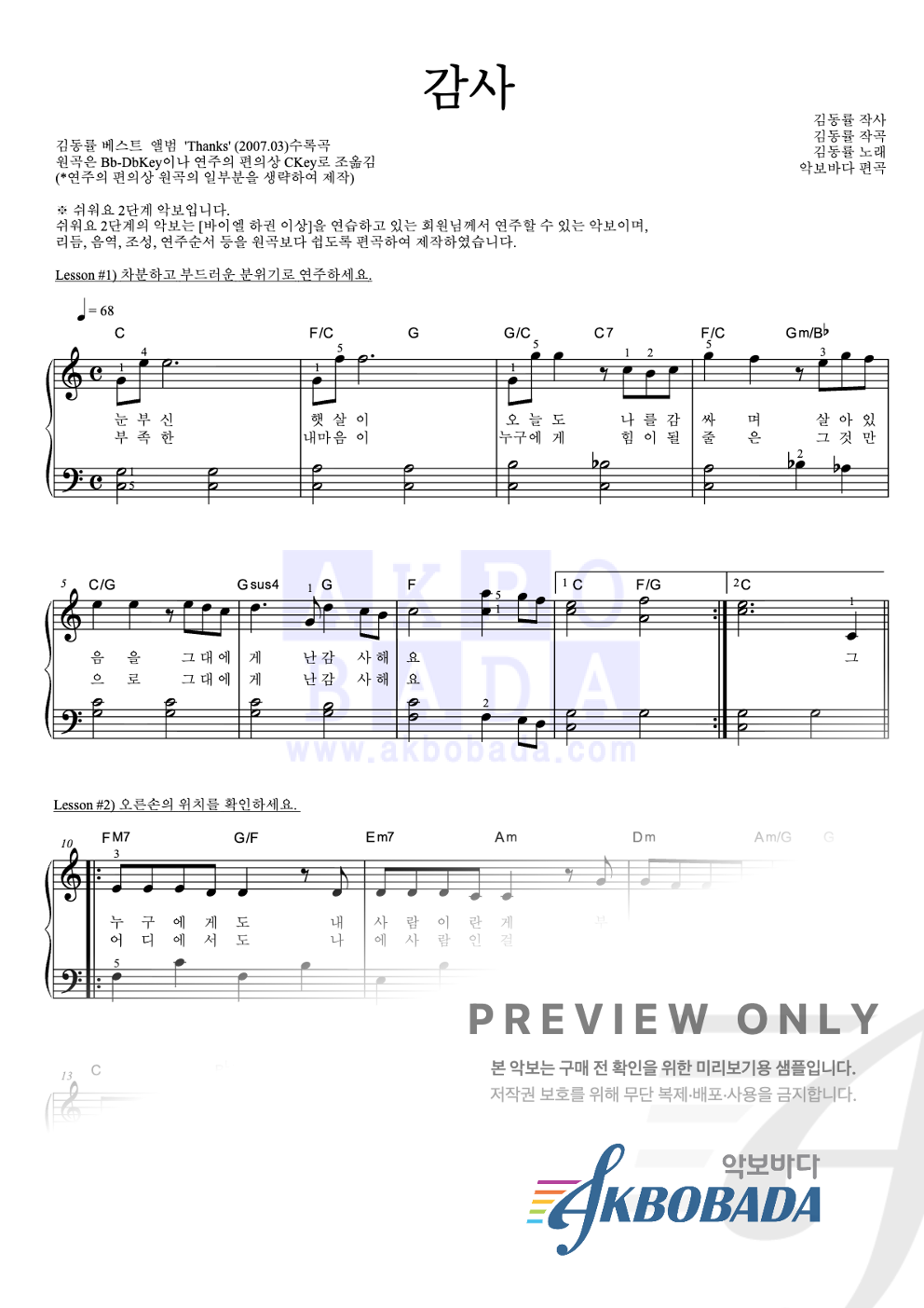 감사 피아노2단-쉬워요 악보 미리보기