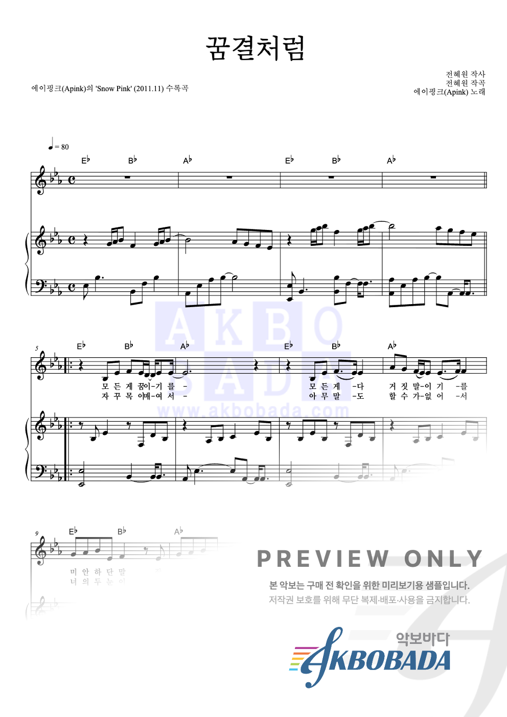 꿈결처럼 피아노 3단 악보 미리보기