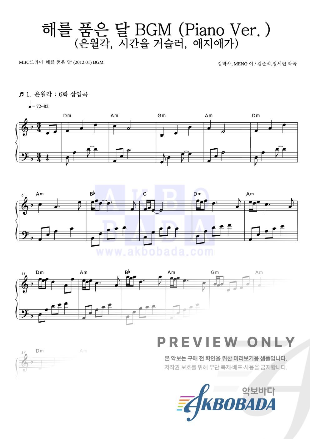 해를 품은 달 BGM (Piano Ver.) (시간을 거슬러 외 2곡) 피아노 2단 악보 미리보기