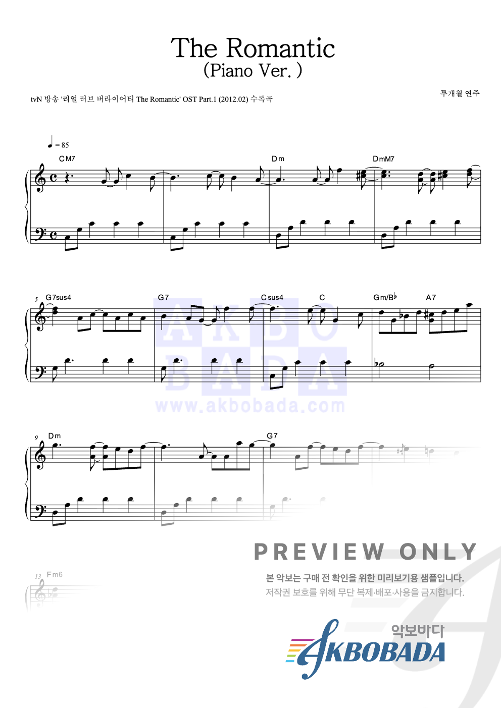 The Romantic (Piano Ver.) 피아노 2단 악보 미리보기