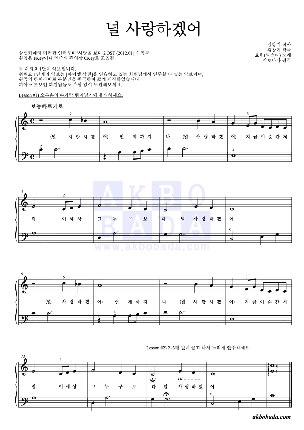 널 사랑하겠어 피아노2단-쉬워요 악보 미리보기