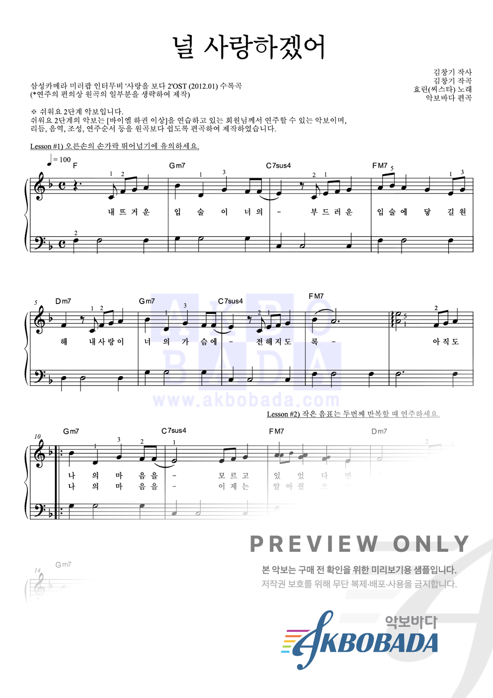 널 사랑하겠어 피아노2단-쉬워요 악보 미리보기