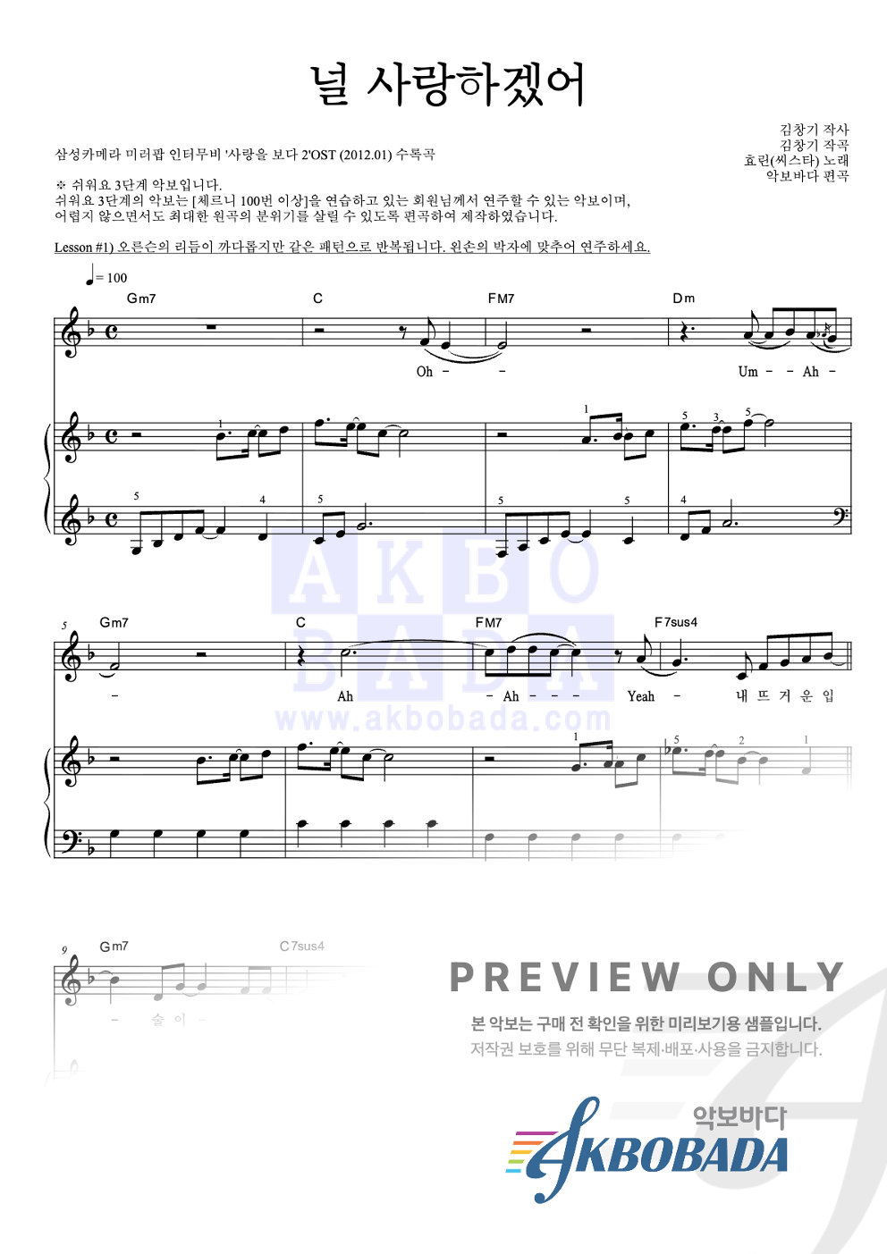 널 사랑하겠어 피아노3단-쉬워요 악보 미리보기
