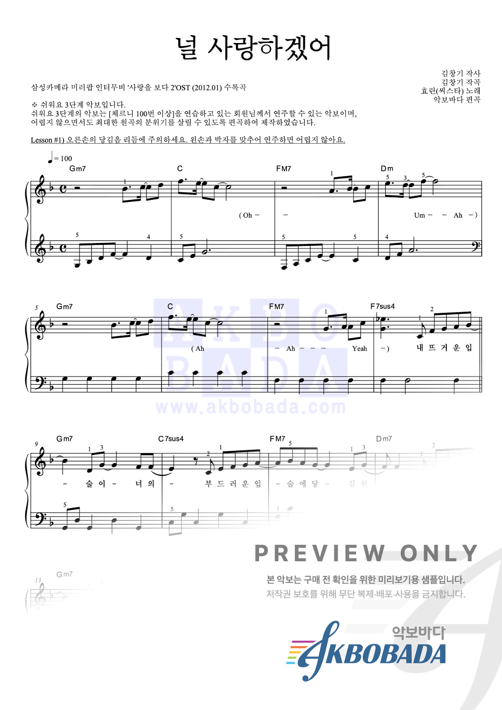 널 사랑하겠어 피아노2단-쉬워요 악보 미리보기