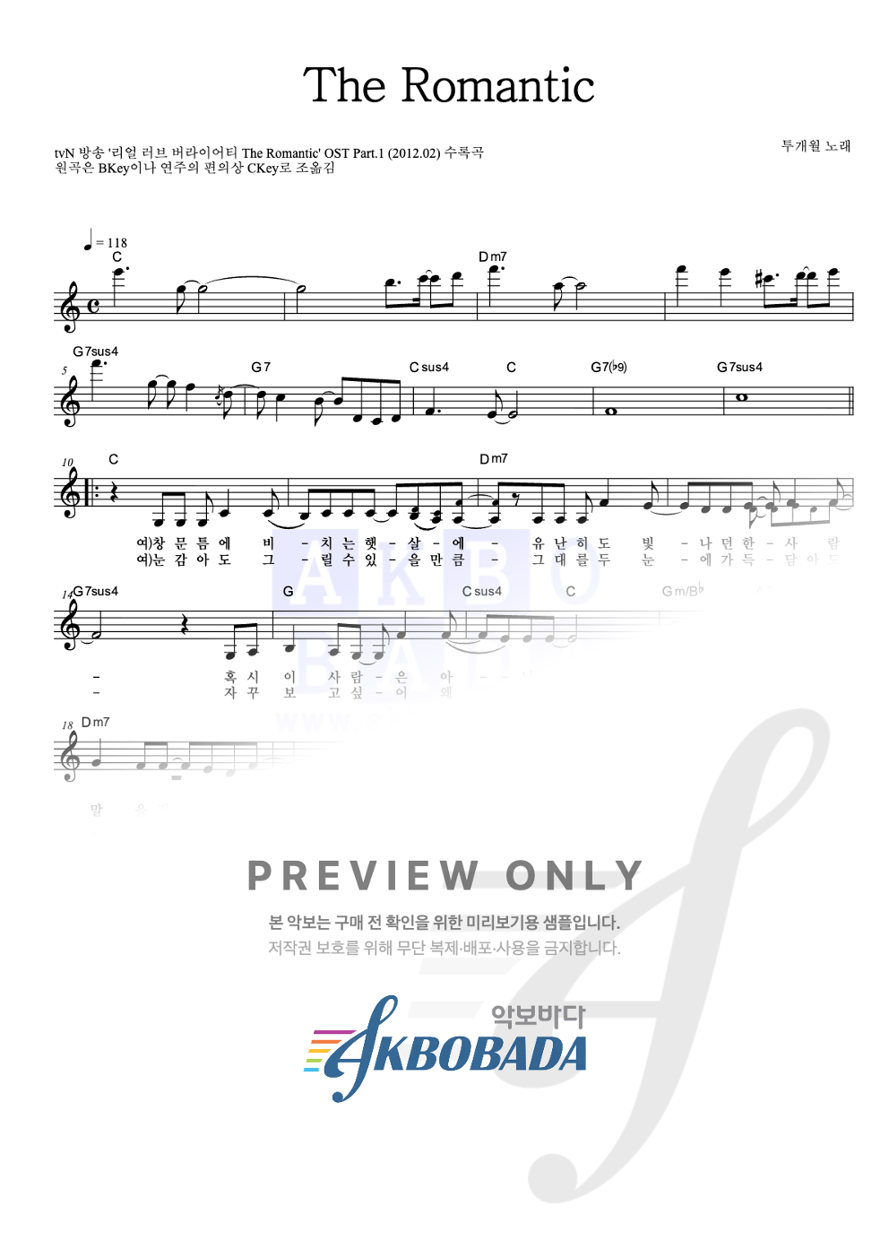 The Romantic 멜로디 악보 미리보기