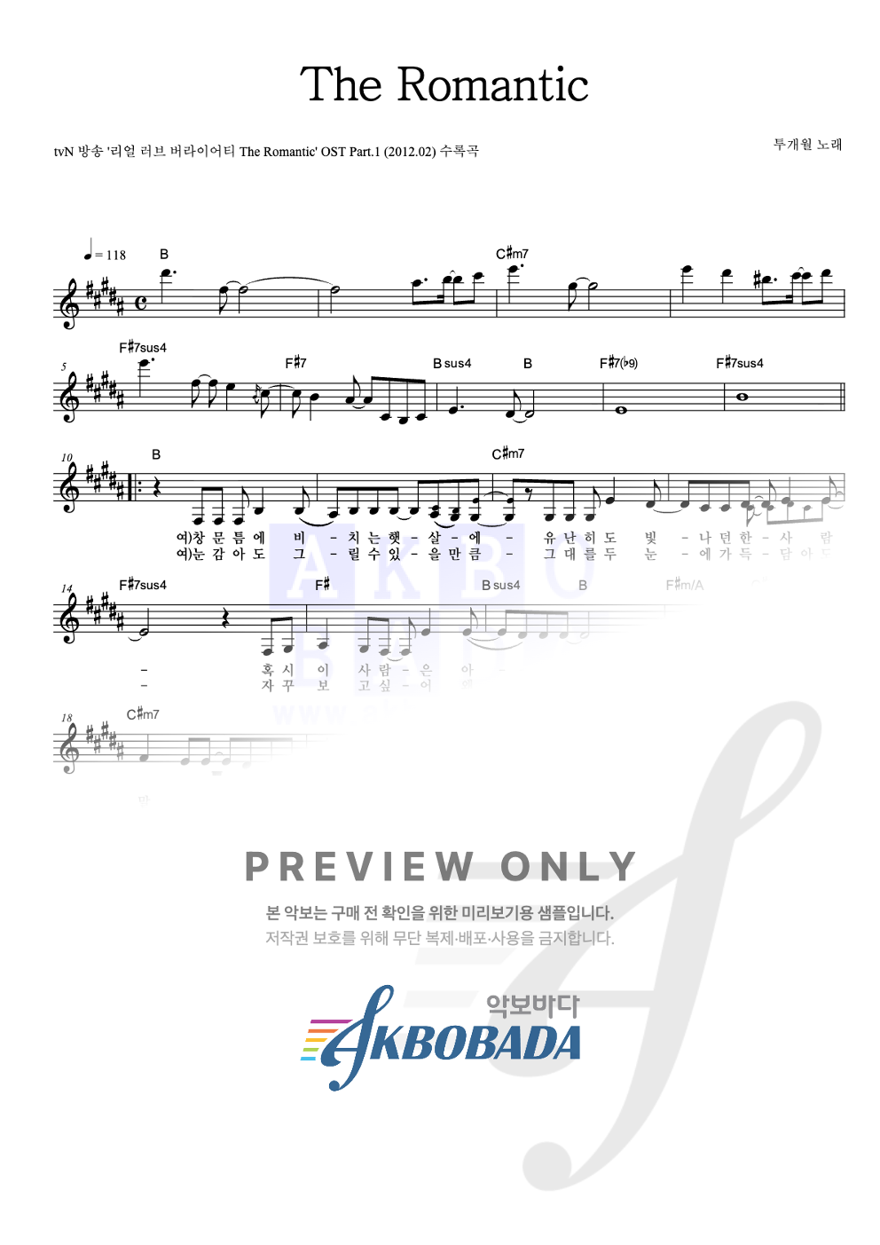The Romantic 멜로디 악보 미리보기