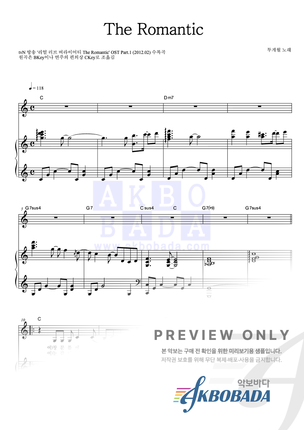 The Romantic 피아노 3단 악보 미리보기