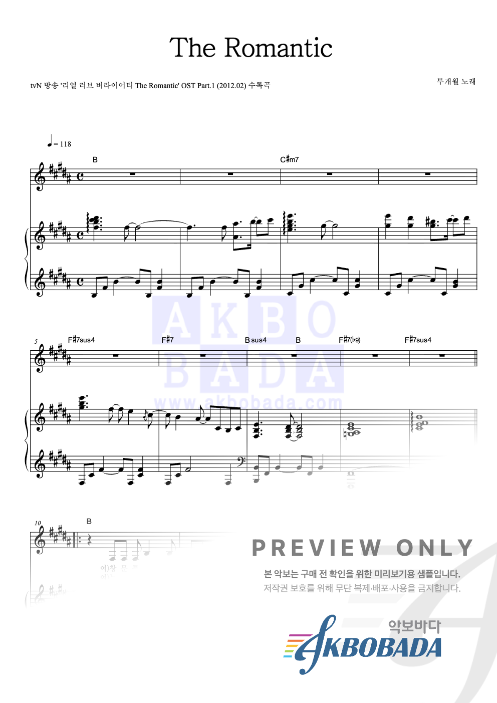 The Romantic 피아노 3단 악보 미리보기