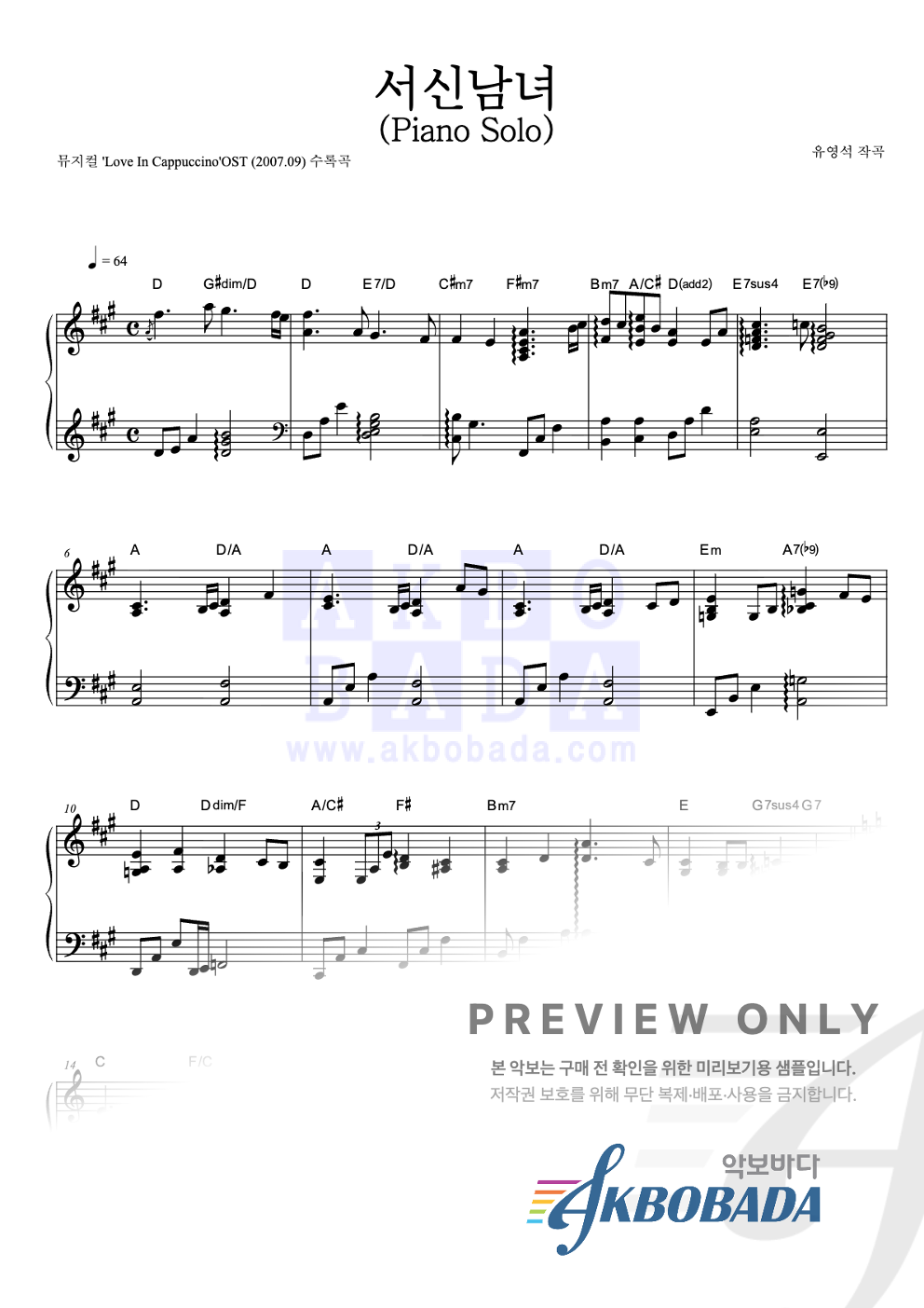 서신남녀 (Piano Solo) 피아노 2단 악보 미리보기