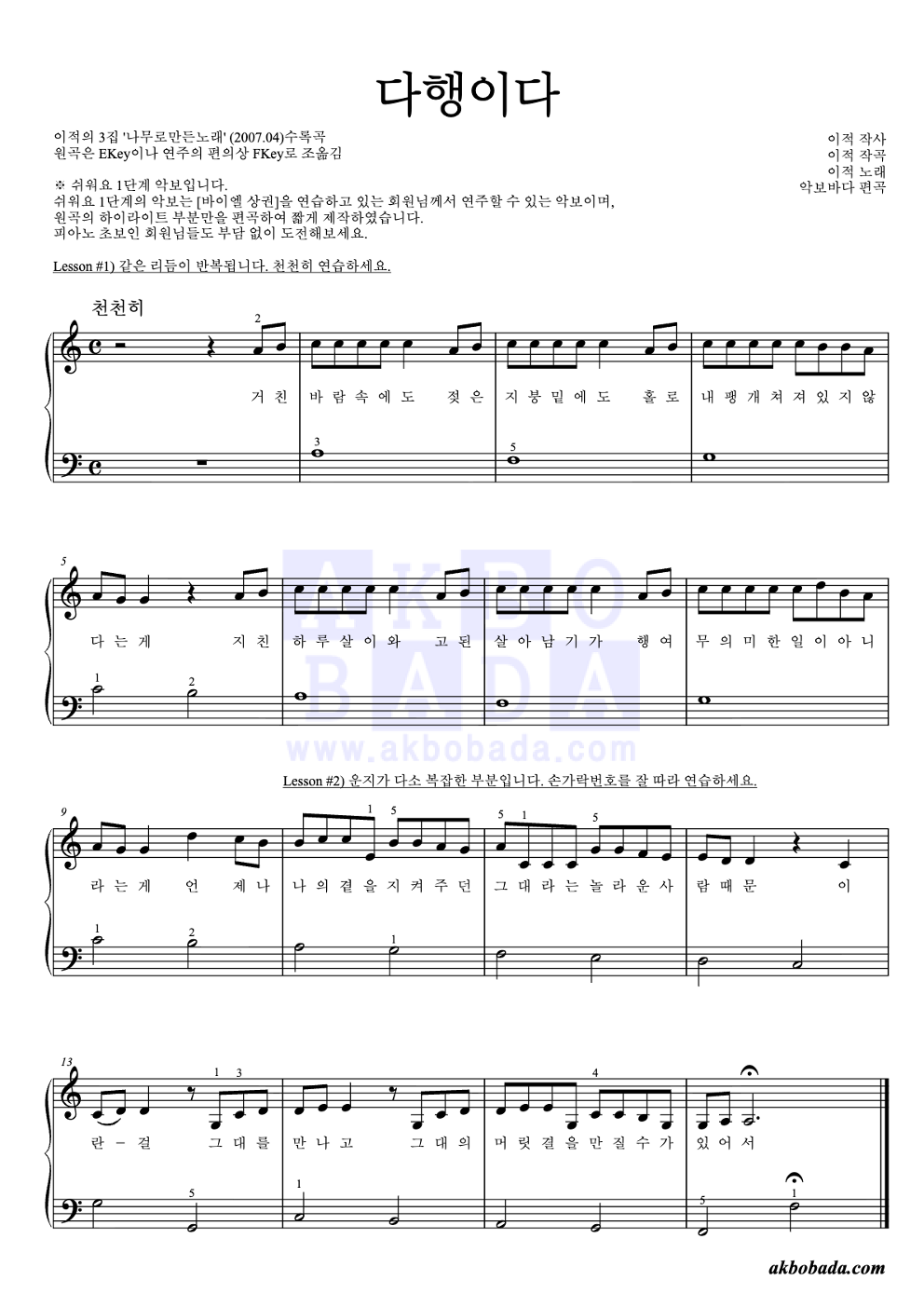 다행이다 피아노2단-쉬워요 악보 미리보기
