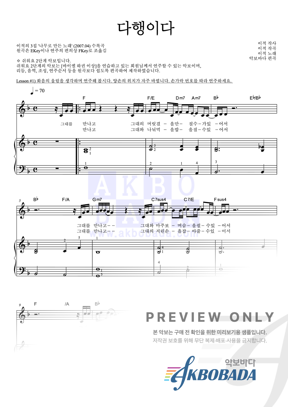 다행이다 피아노3단-쉬워요 악보 미리보기
